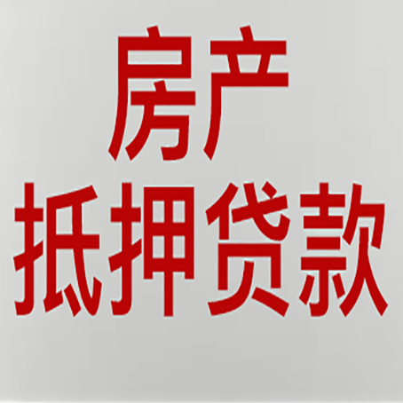 陈场镇房产抵押贷款哪家好?