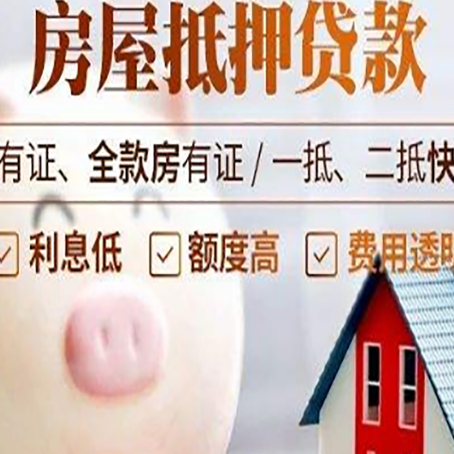 陈场镇房产抵押贷款怎么办理?